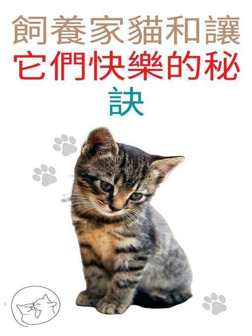 Title details for 飼養家貓和讓它們快樂的秘訣 by Edwin Pinto - Available